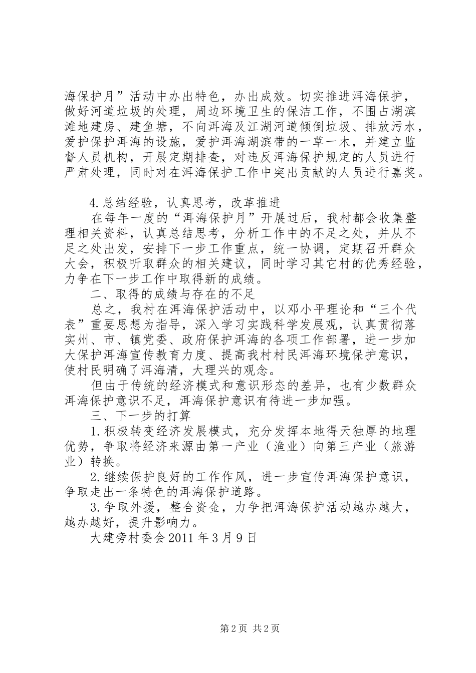 大营村洱海保护工作总结 _第2页