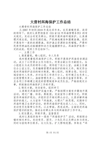 大营村洱海保护工作总结 