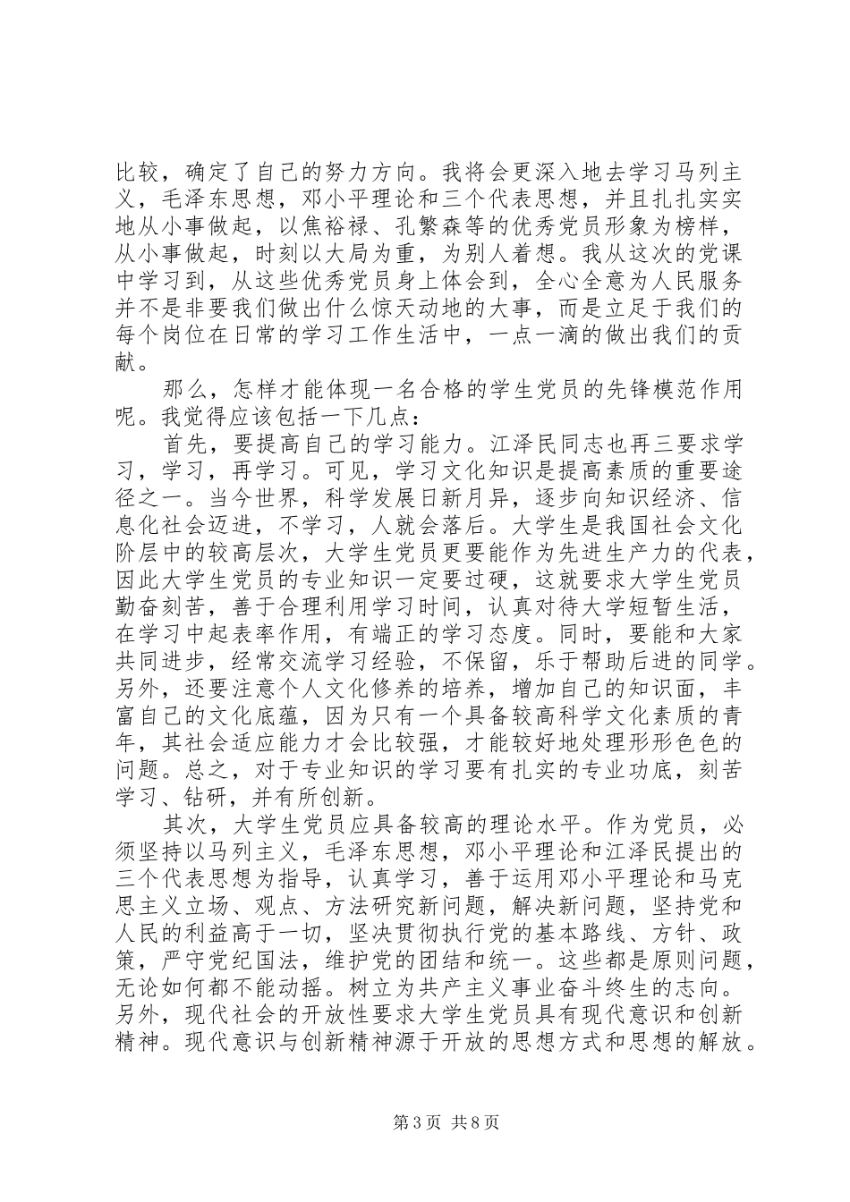 党校学习体会心得优秀范文3篇_第3页