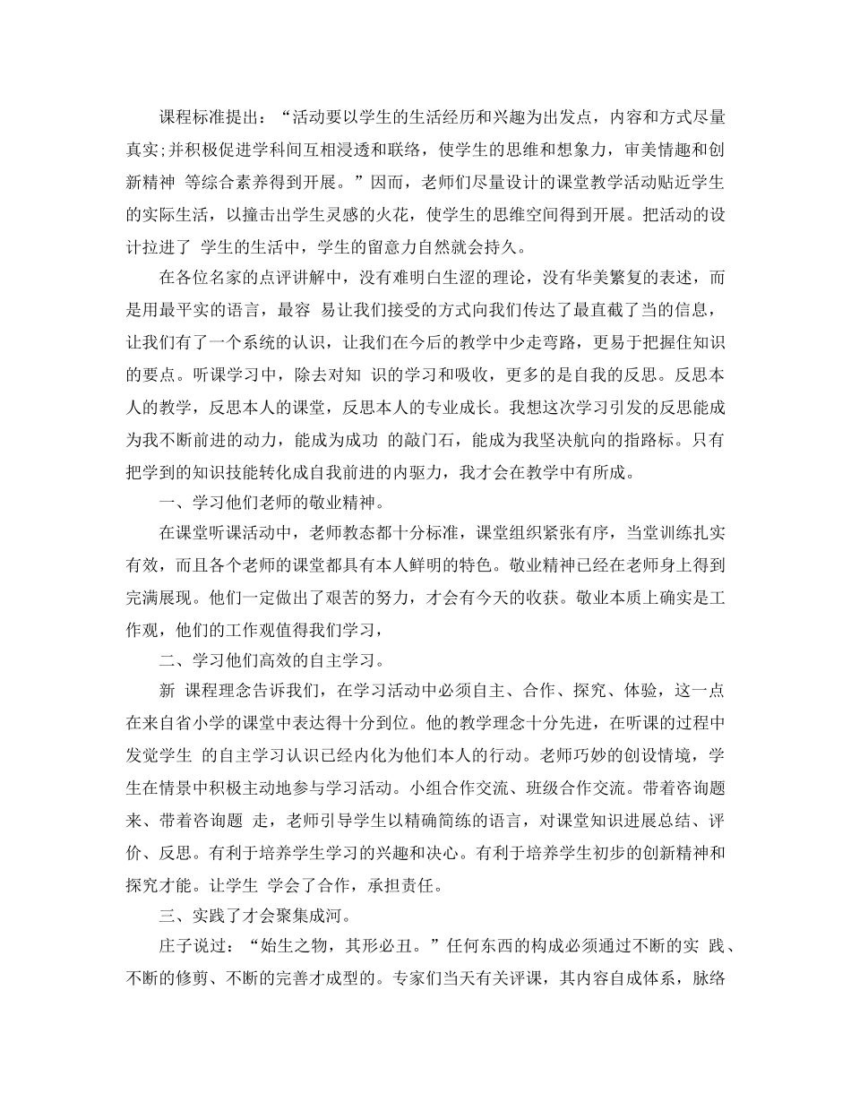 2024年小学教师外出学习参考心得5篇 _第2页