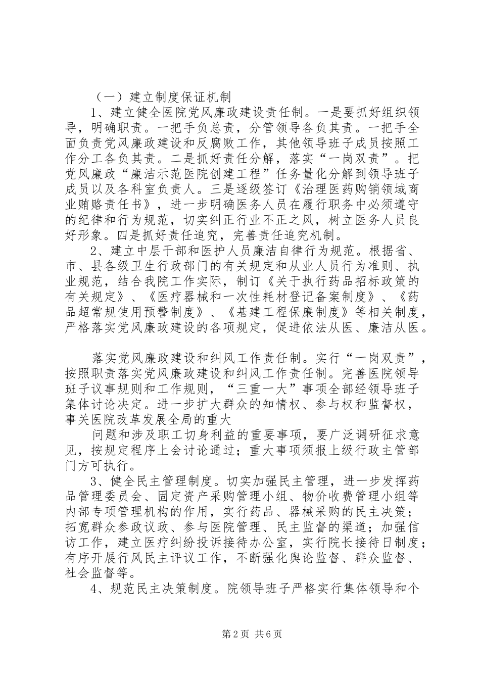 创建“廉洁医院”体会心得_第2页