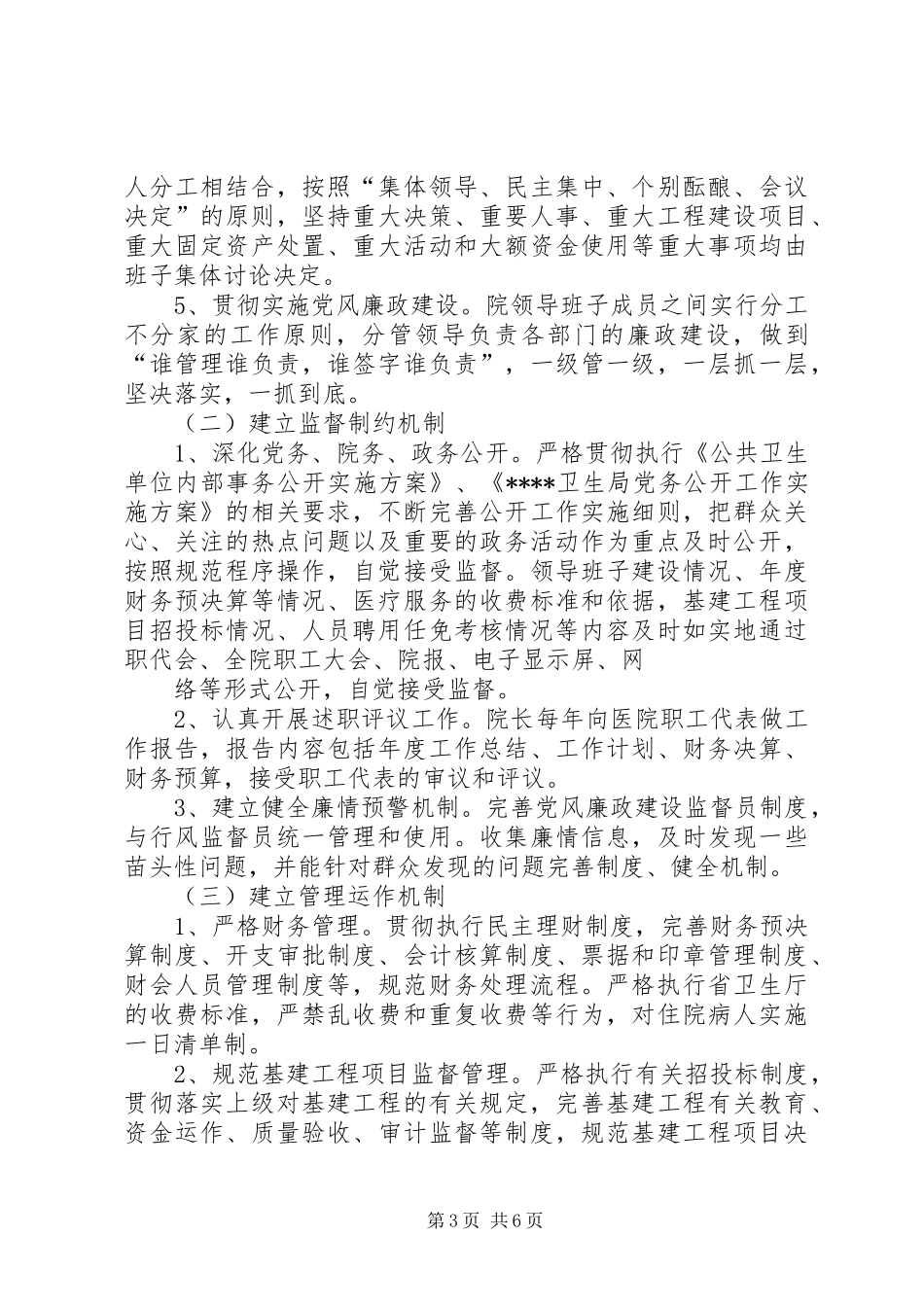 创建“廉洁医院”体会心得_第3页
