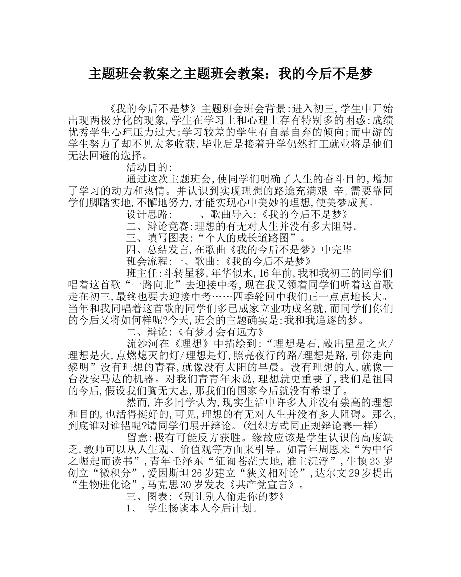 主题班会教案主题班会教案：我的未来不是梦 _第1页