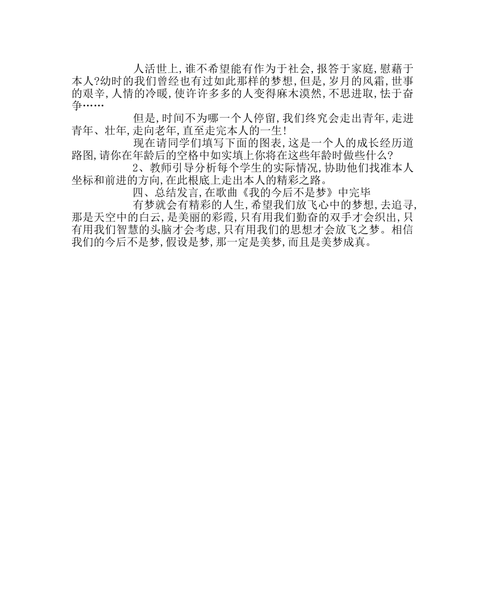 主题班会教案主题班会教案：我的未来不是梦 _第2页