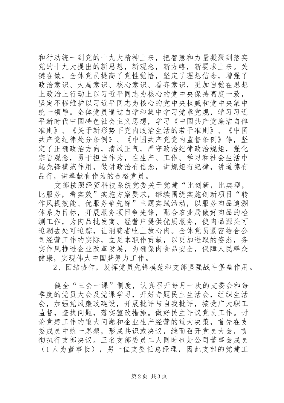 定点屠宰我公司党支部202X年工作总结_第2页