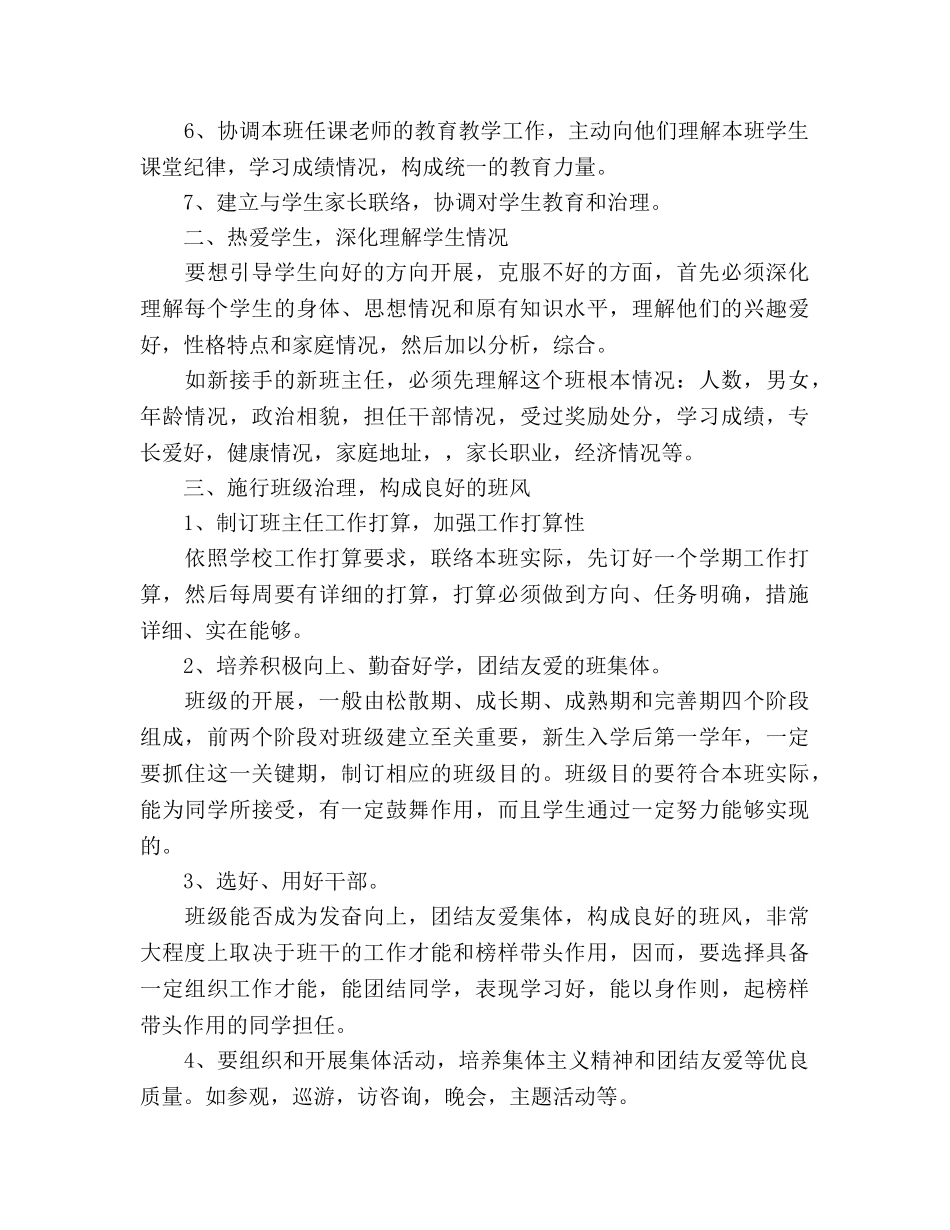 中专班主任个人工作参考计划2024 _第2页