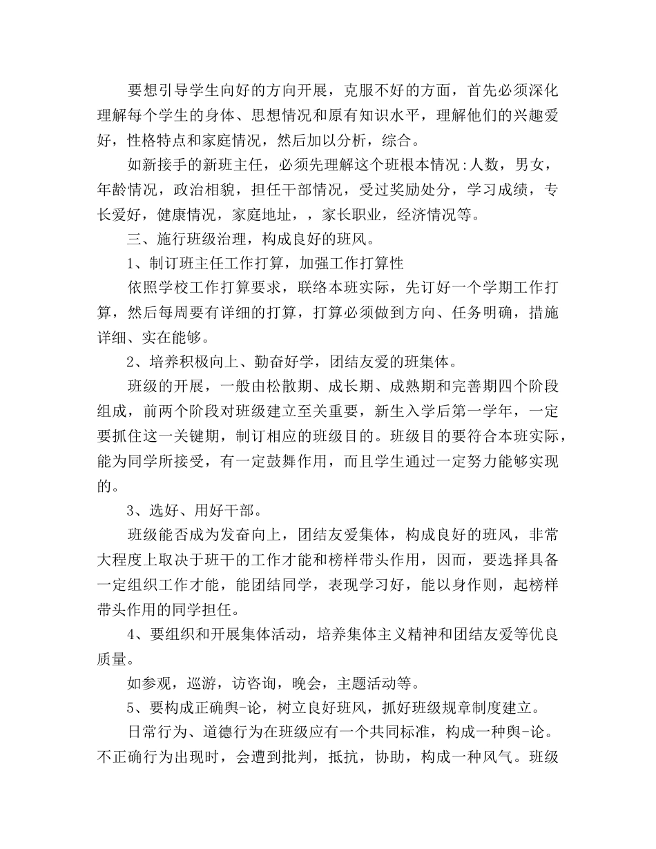 中专2024年下半年主任工作参考计划范文 _第2页