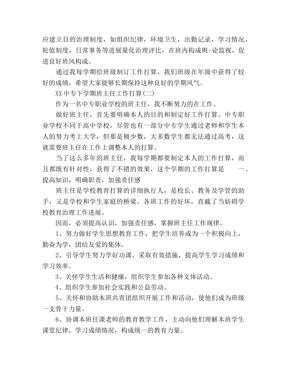 中专2024年下半年主任工作参考计划范文 _第3页