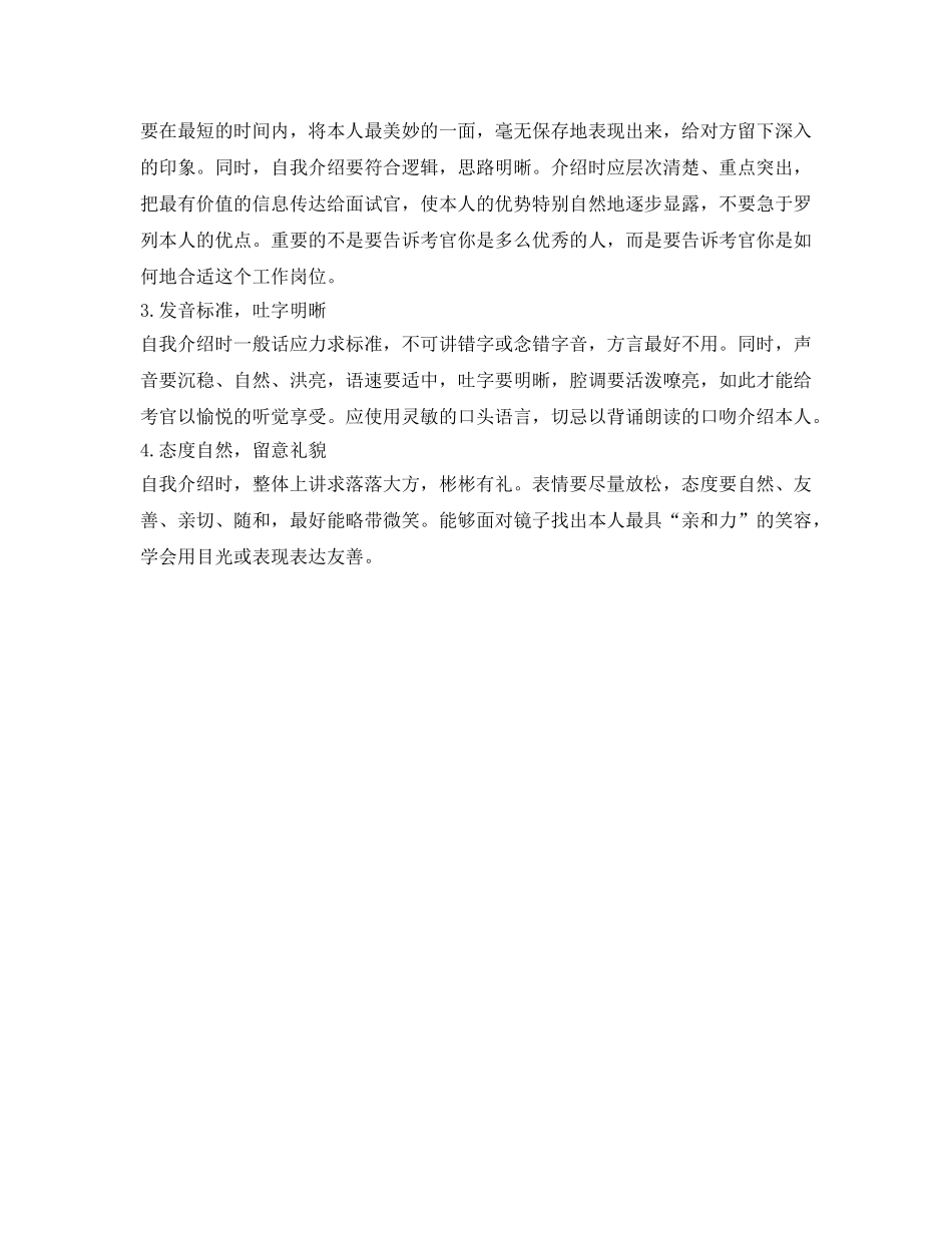 2024数控专业简短自我介绍参考范文 _第2页