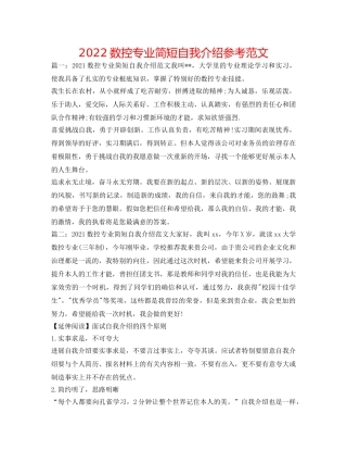 2024数控专业简短自我介绍参考范文 