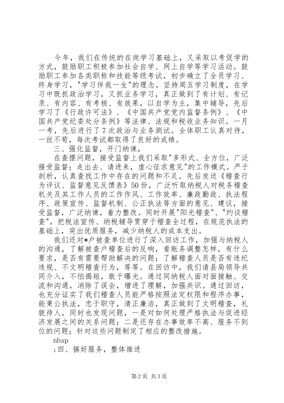 地税稽查局政风建设总结汇报 _第2页