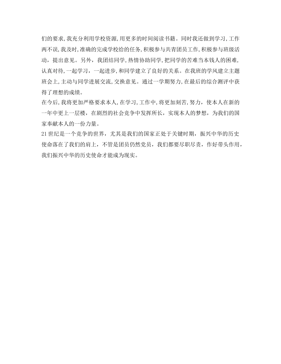 2024年团员个人自我鉴定参考 _第2页