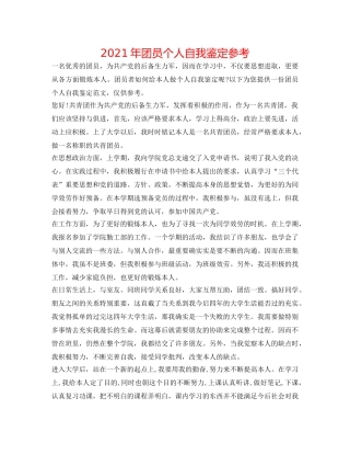 2024年团员个人自我鉴定参考 