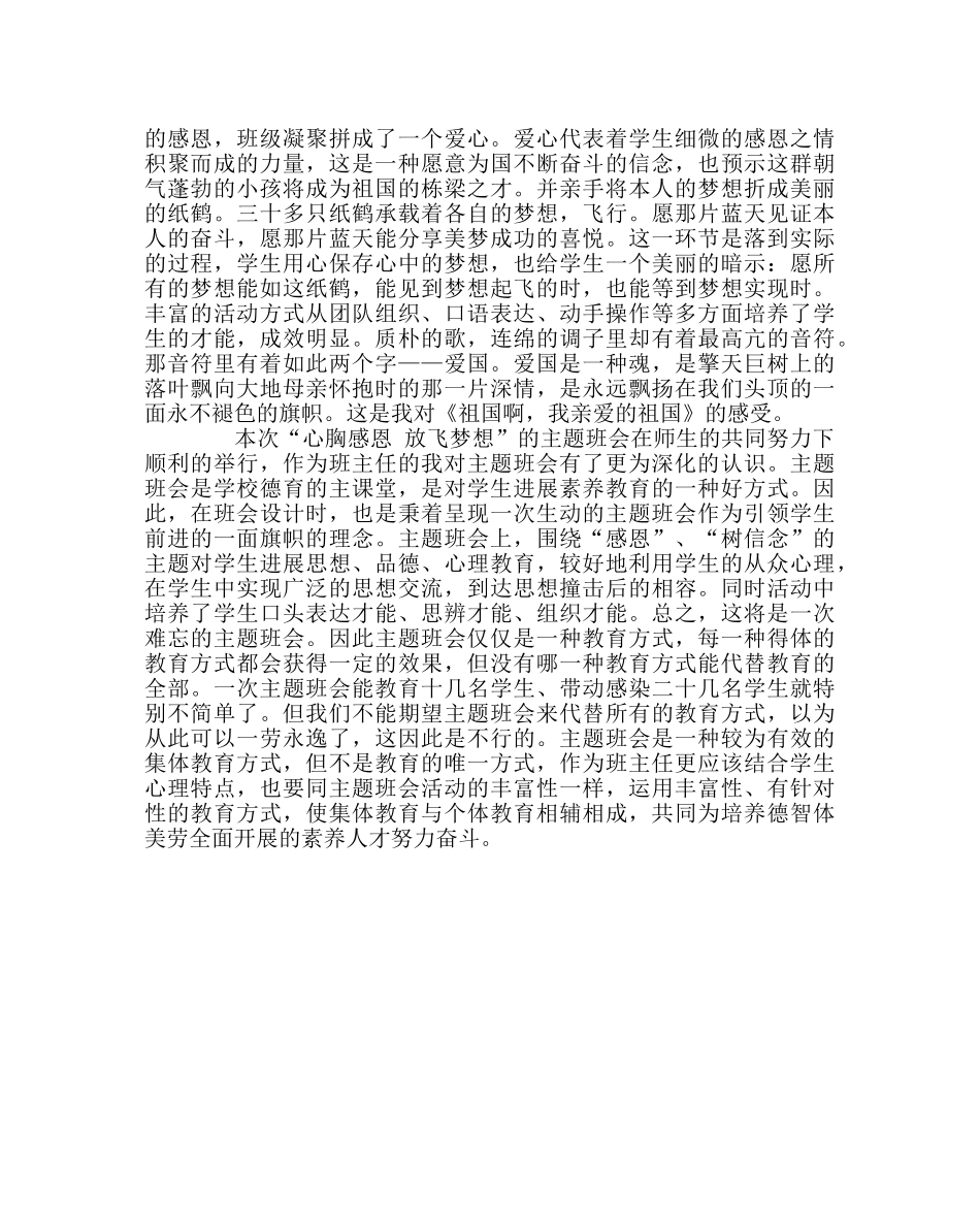 主题班会教案主题班会教案：“心怀感恩 放飞梦想” _第2页