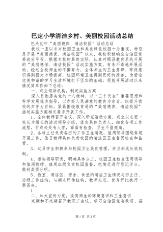 巴定小学清洁乡村、美丽校园活动总结 