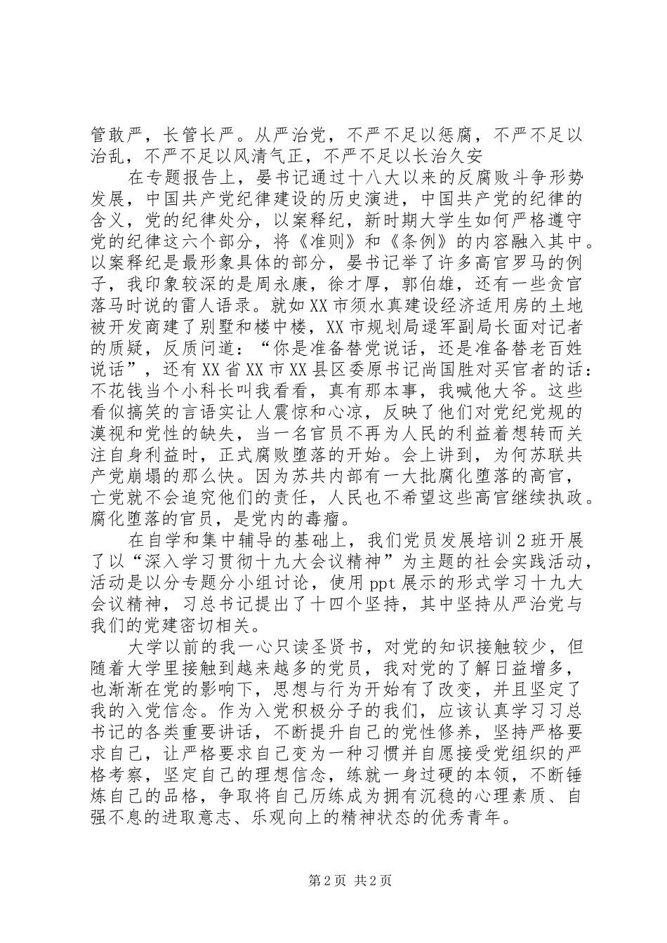 党员发展对象培训体会心得_第2页