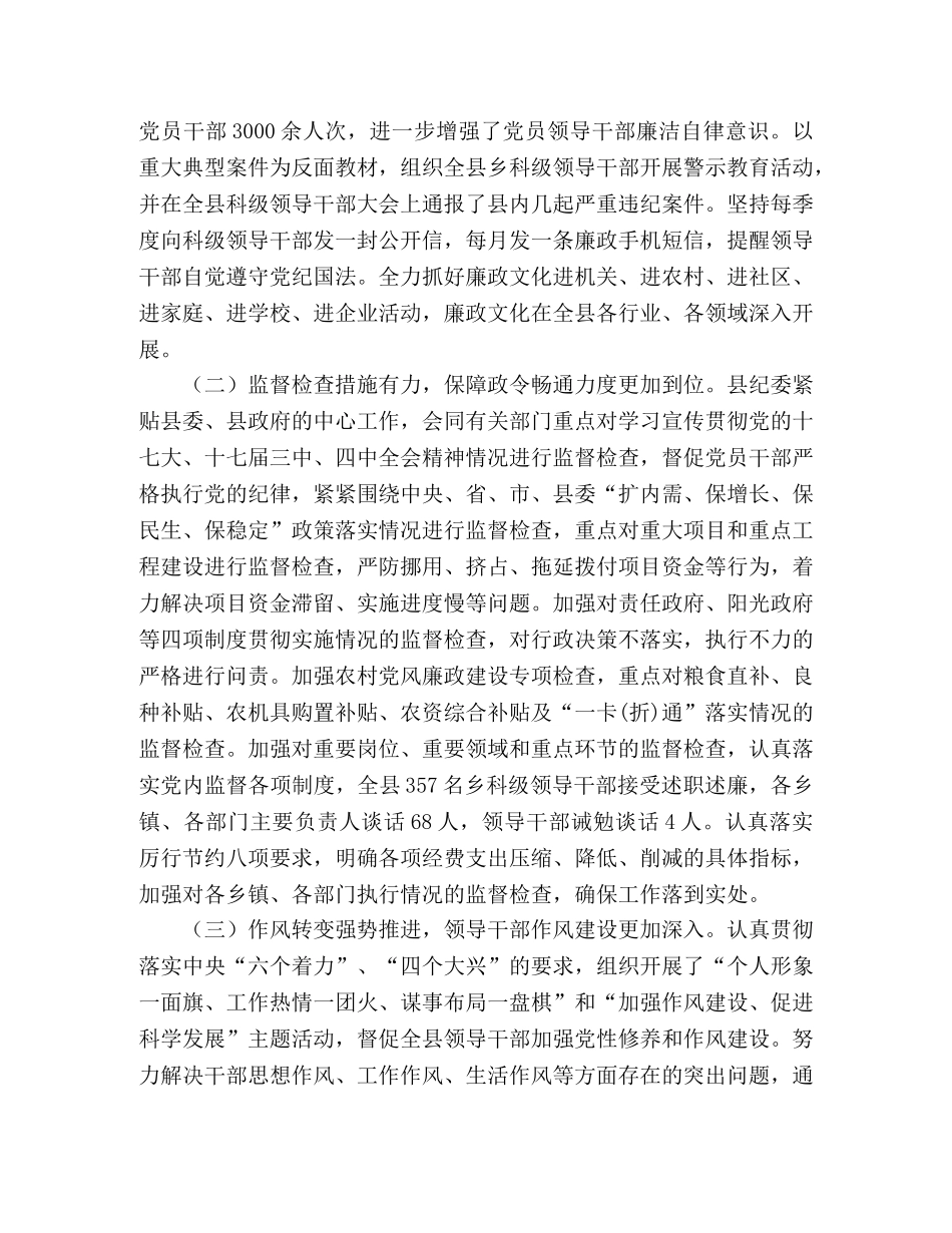 2024年县纪委在第五次全体会议上的工作报告 _第2页
