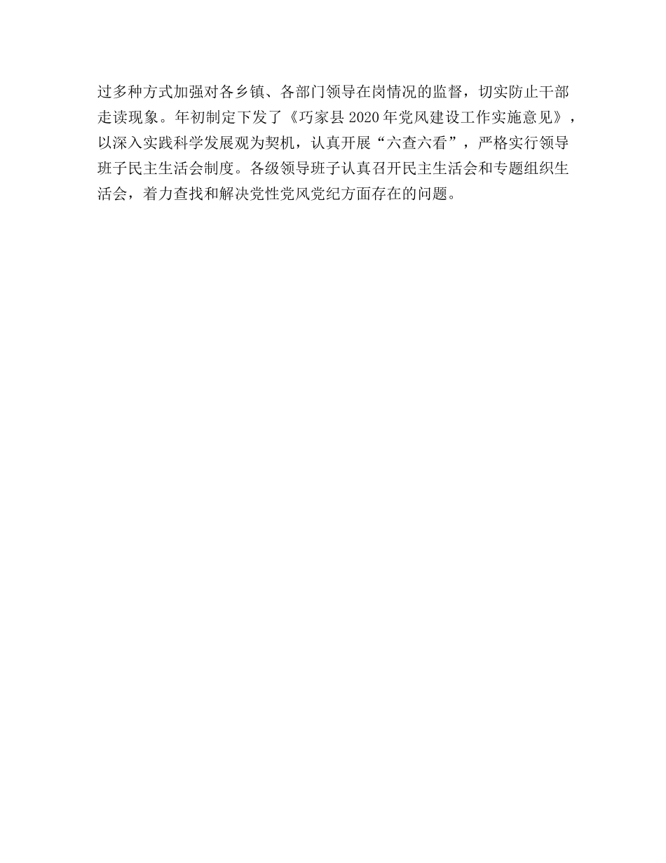 2024年县纪委在第五次全体会议上的工作报告 _第3页