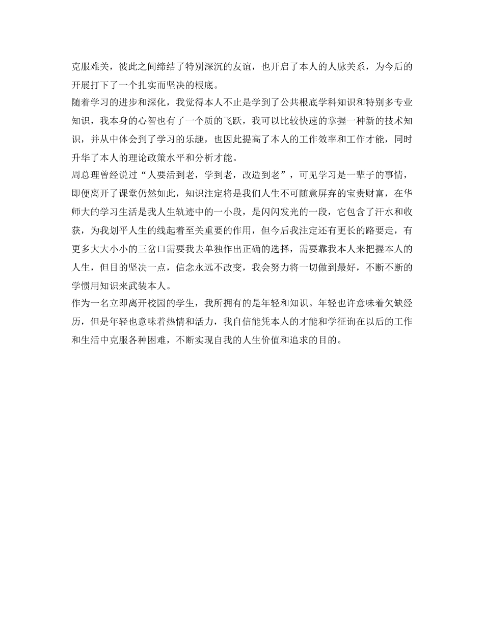 自我鉴定参考900字范文 _第2页