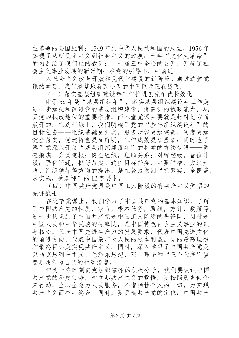 党校学习的体会与感悟_第2页