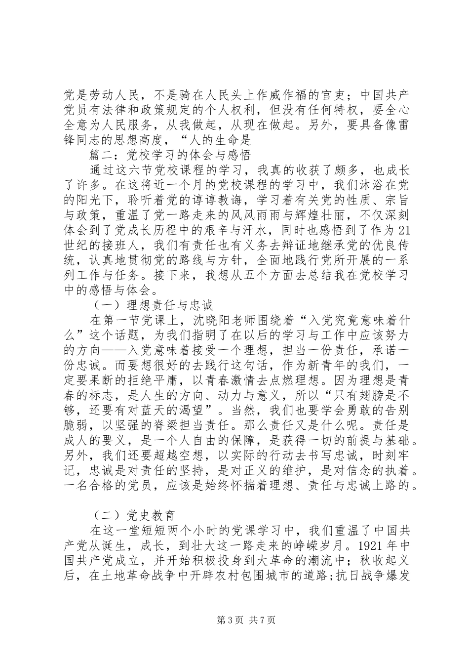 党校学习的体会与感悟_第3页