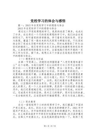 党校学习的体会与感悟