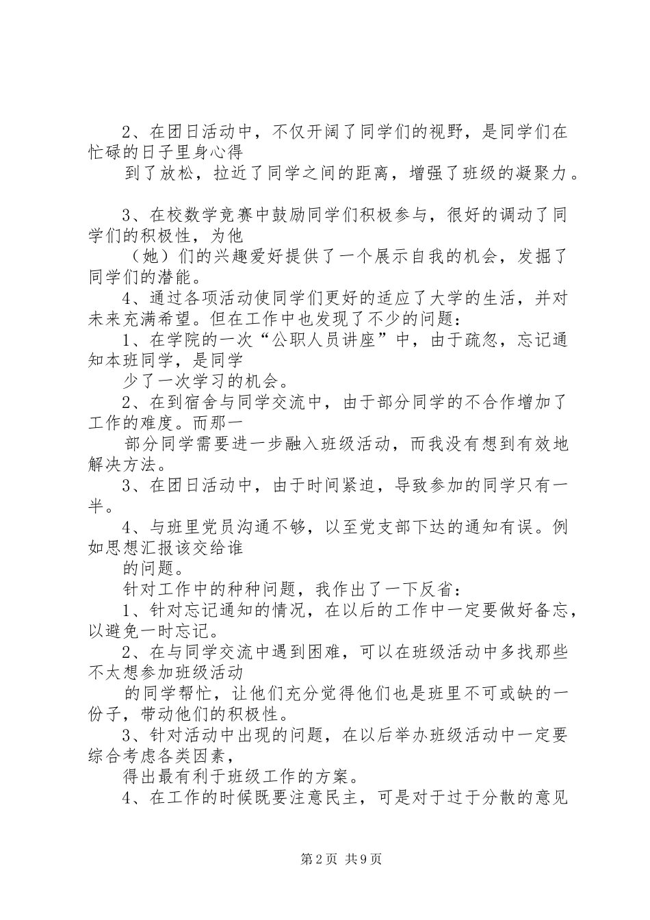 大学团支书年度工作总结 _第2页