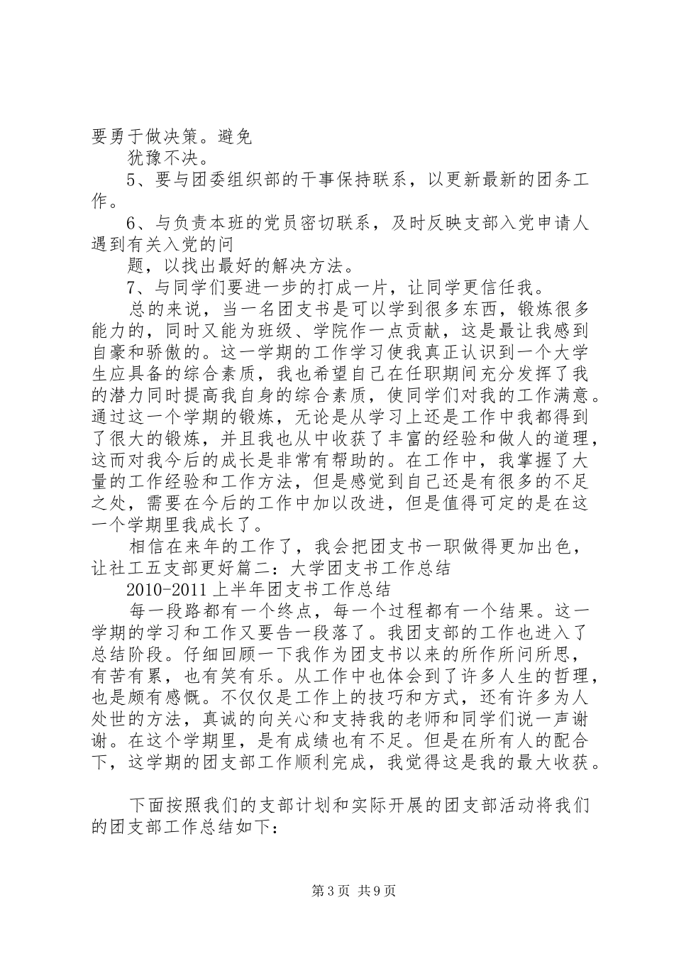 大学团支书年度工作总结 _第3页