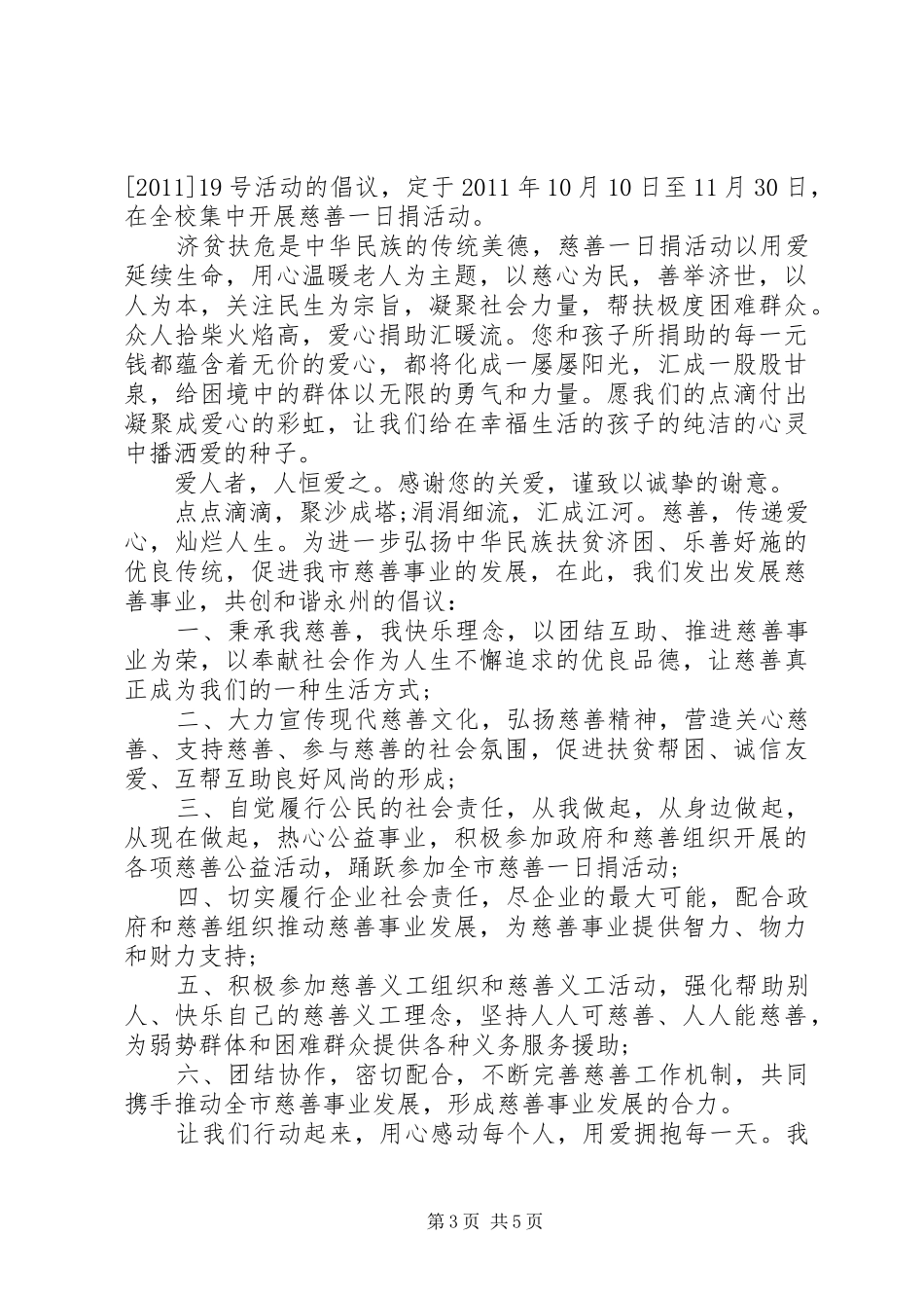 慈善总会募捐倡议书_第3页