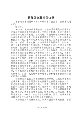 慈善总会募捐倡议书