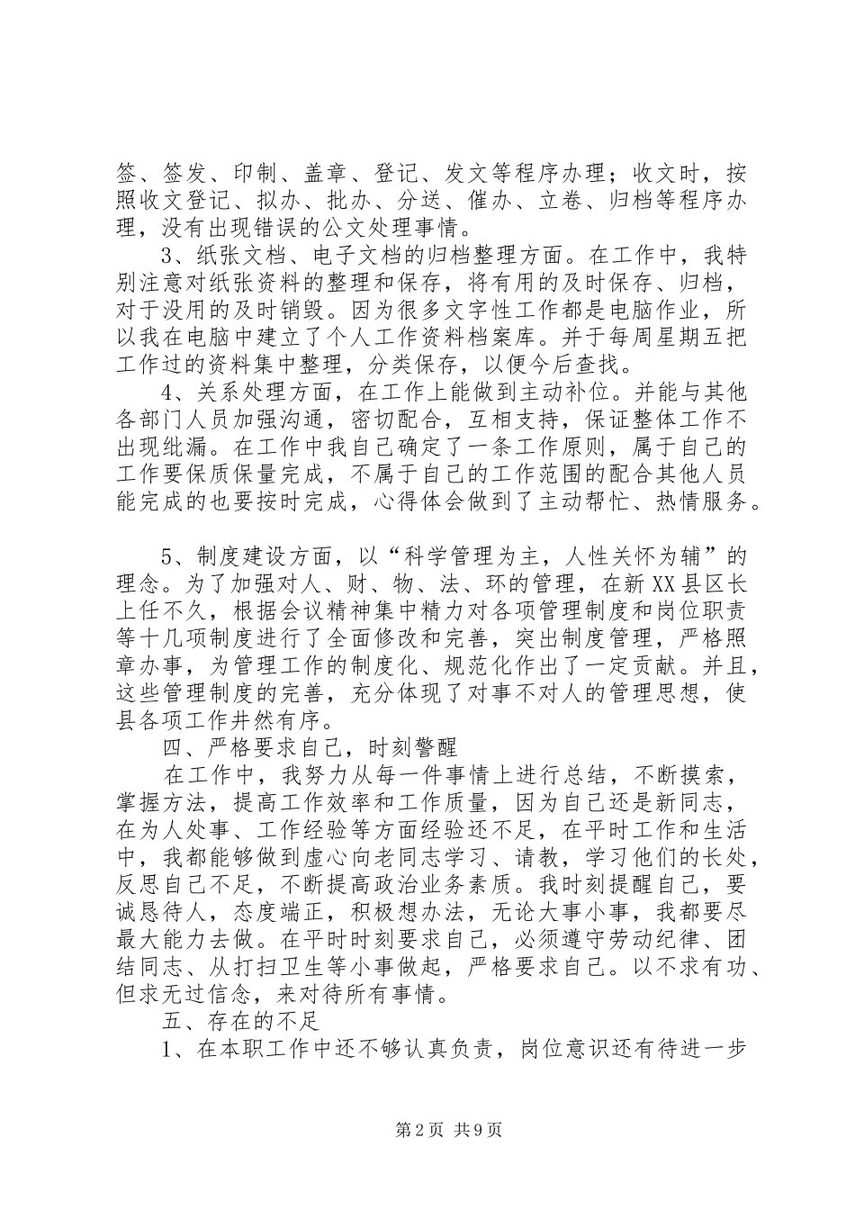 办公室文员个人年终工作总结范文20XX年_第2页