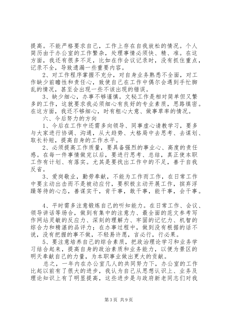 办公室文员个人年终工作总结范文20XX年_第3页