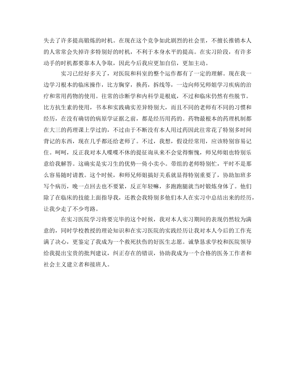 2024医学院学生自我鉴定参考 _第2页