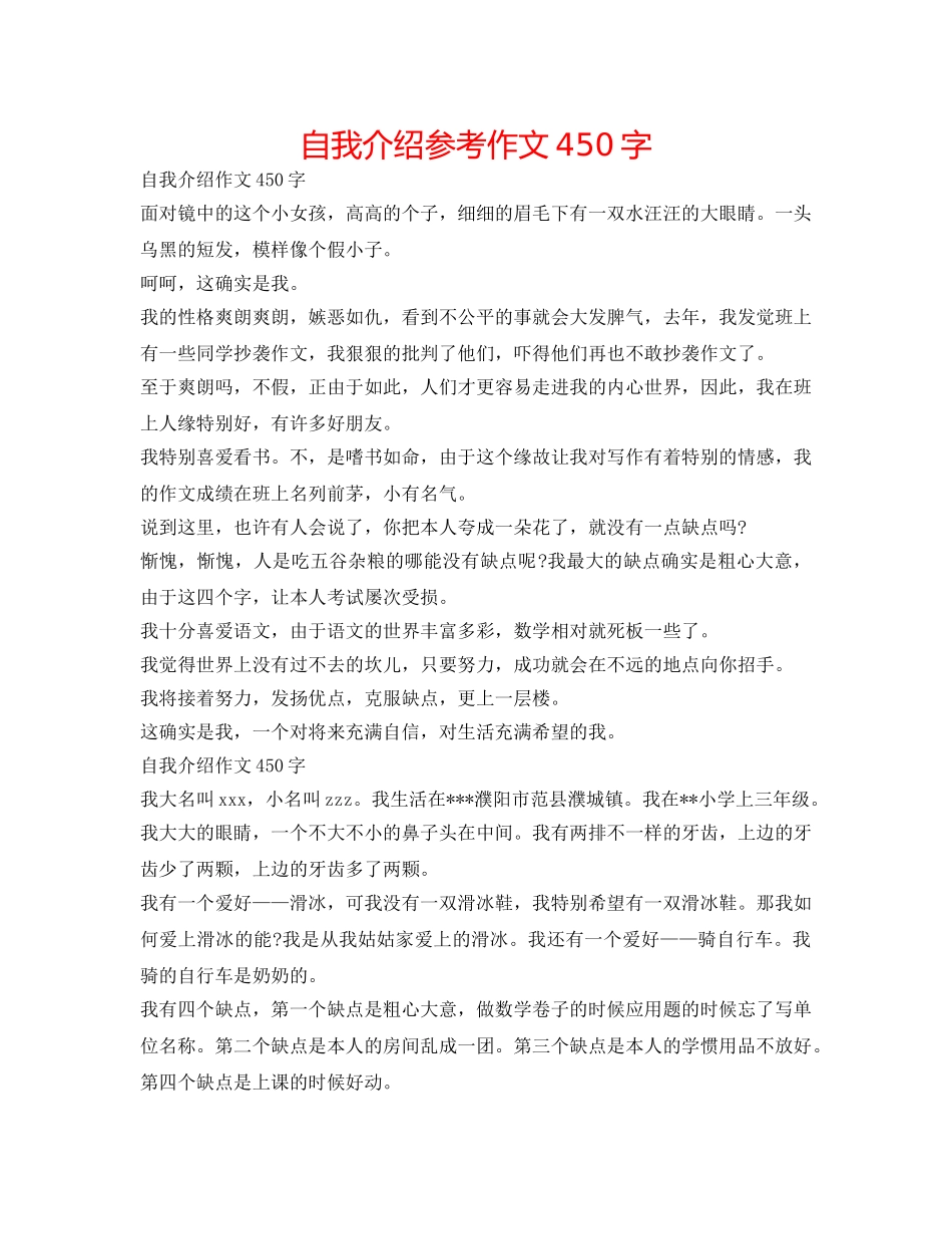 自我介绍参考作文450字 _第1页