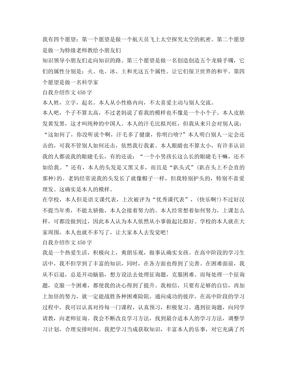 自我介绍参考作文450字 _第2页