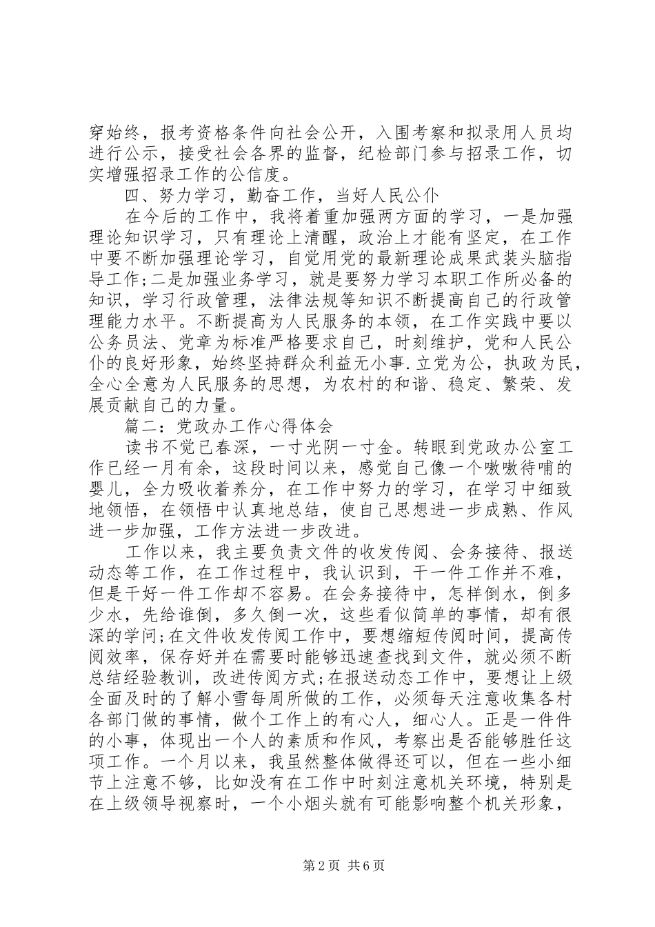 党政办工作体会心得3篇_第2页