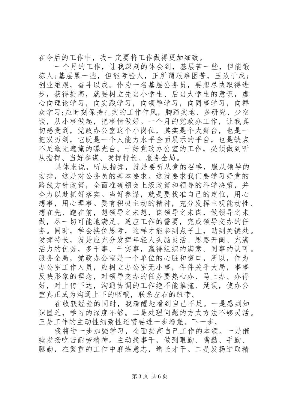 党政办工作体会心得3篇_第3页