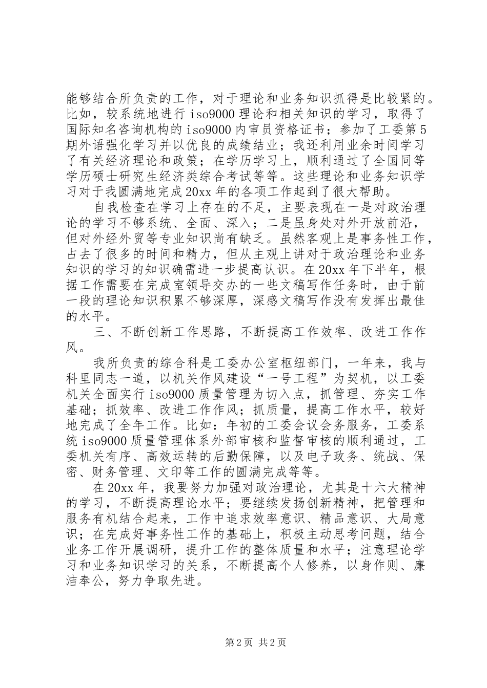 办公室工作人员工作总结 _第2页