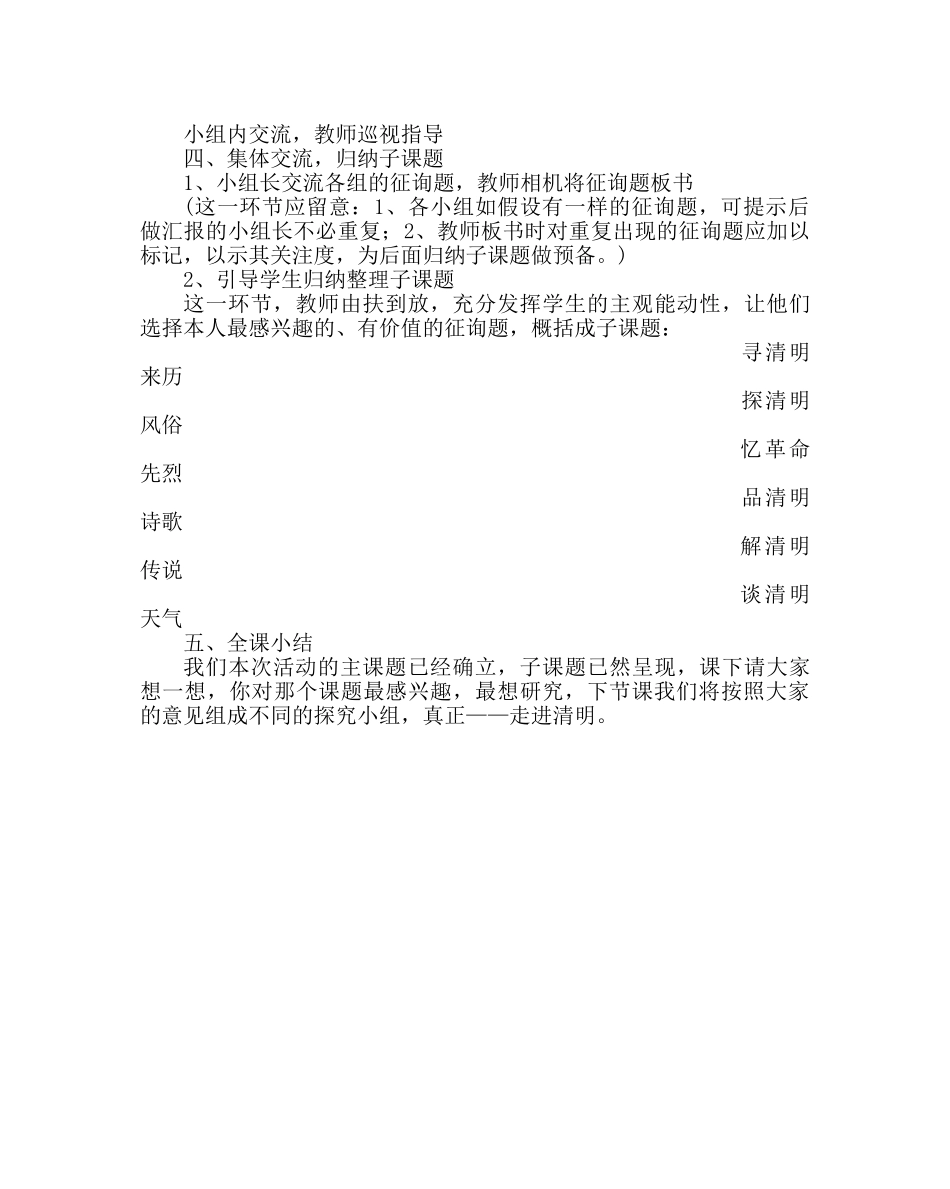 主题班会教案三年级走进清明综合实践活动教学设计 _第2页