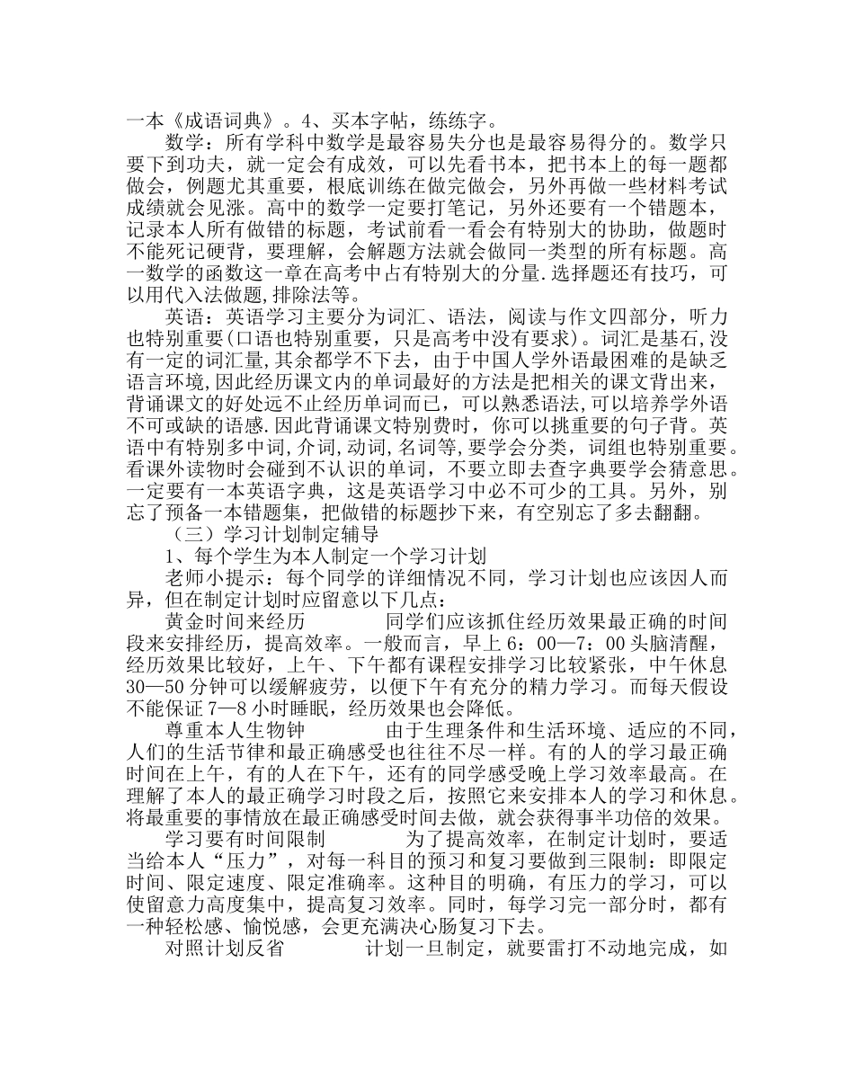 主题班会教案高一主题班会：优化学习方法，提高学习效率 _第2页