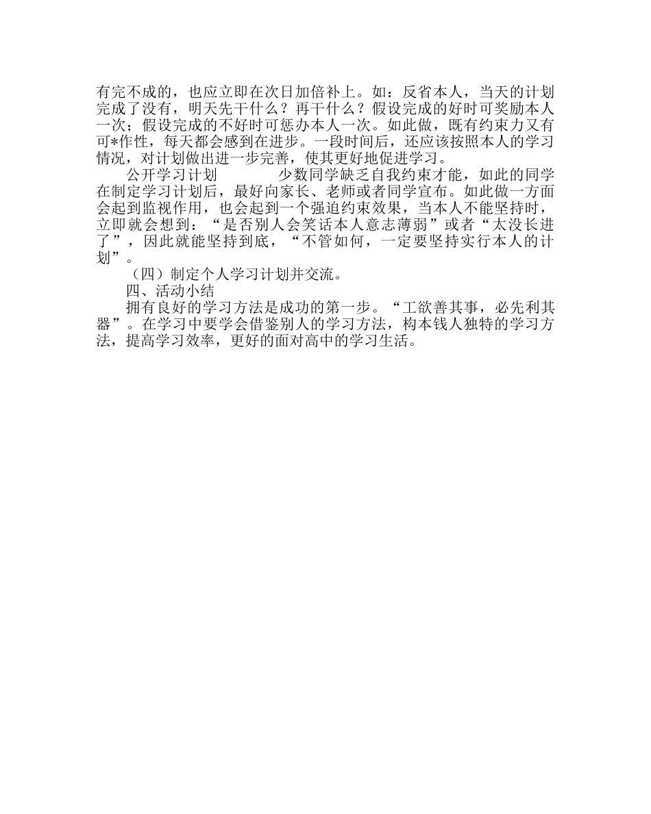 主题班会教案高一主题班会：优化学习方法，提高学习效率 _第3页