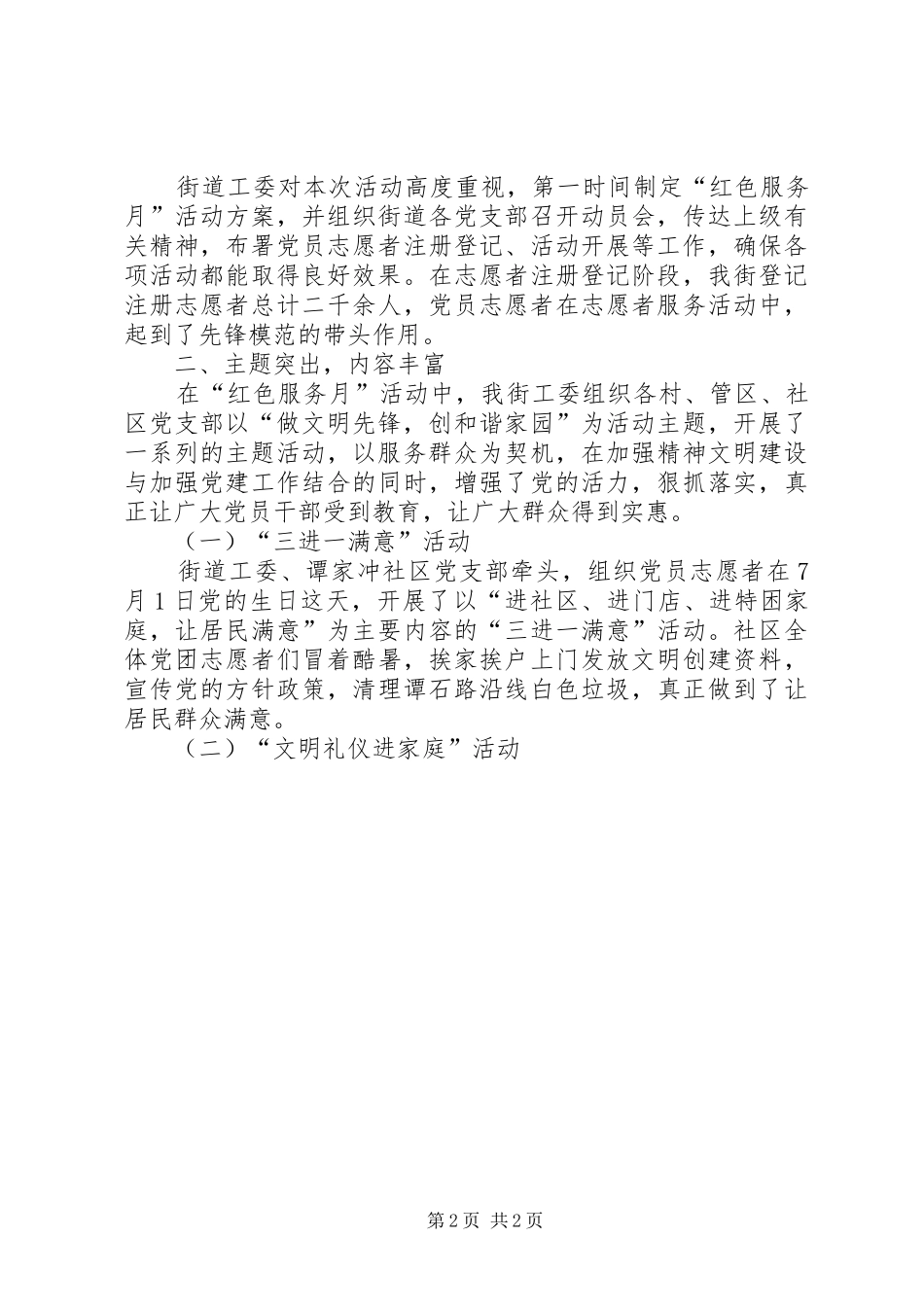 党员志愿者活动总结 _第2页