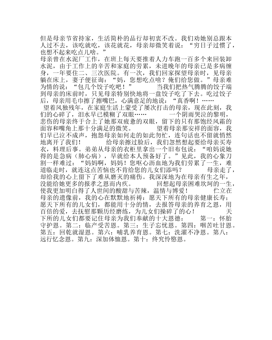 主题班会教案母亲,我心中的佛主题班会教案 _第2页