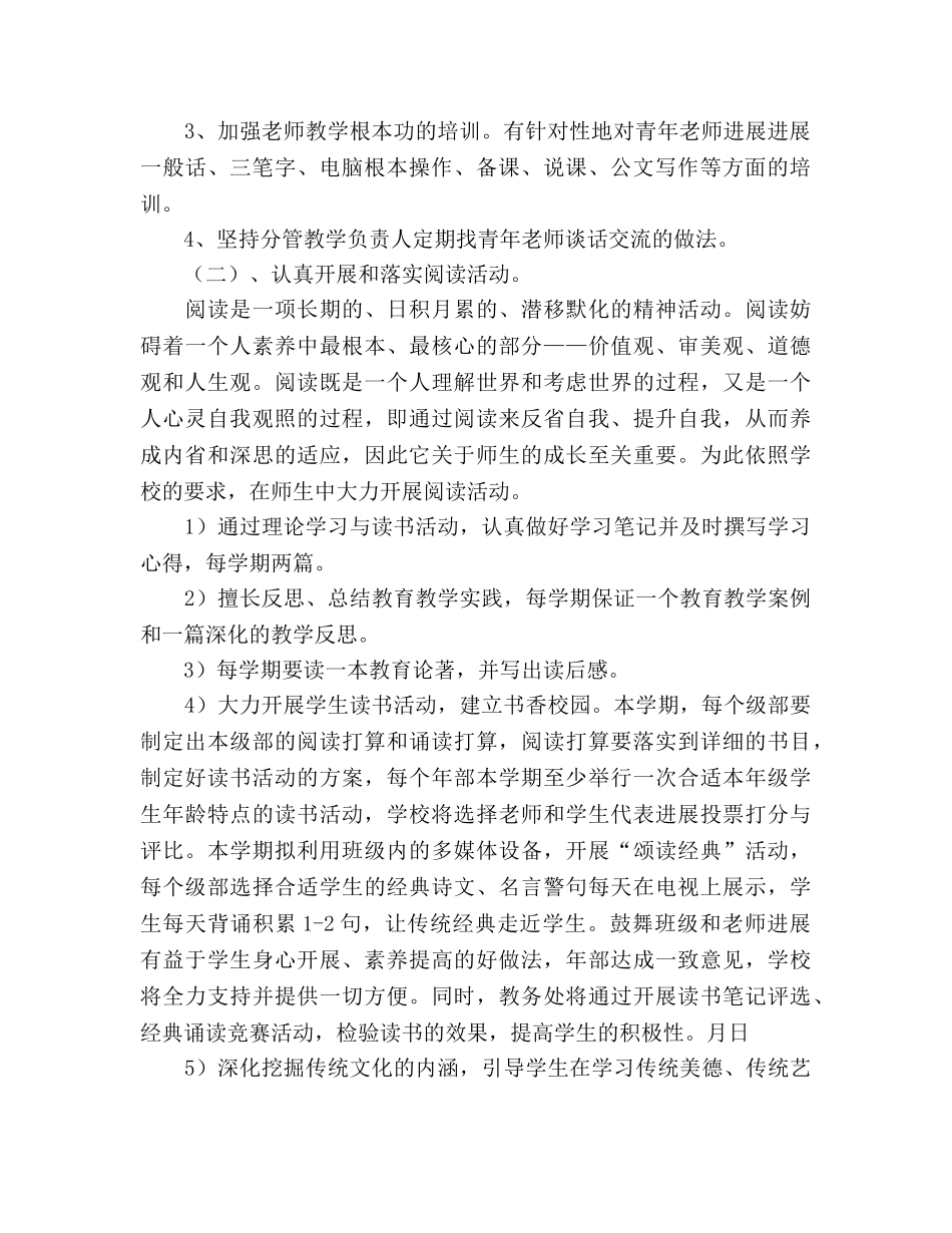 中学教务处工作参考计划 (2)(1) _第2页