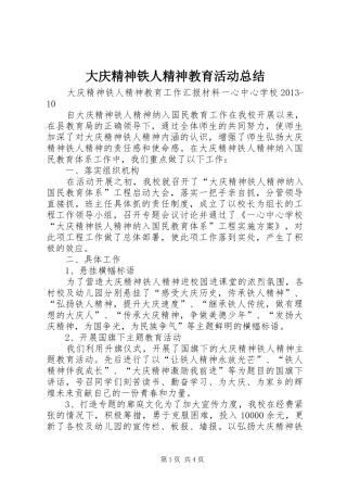大庆精神铁人精神教育活动总结 