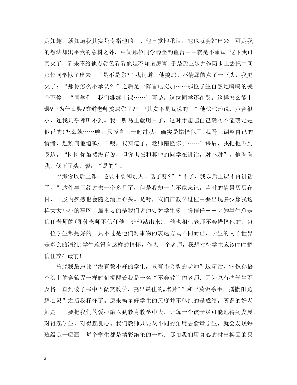 做幸福教师心得体会 _第2页