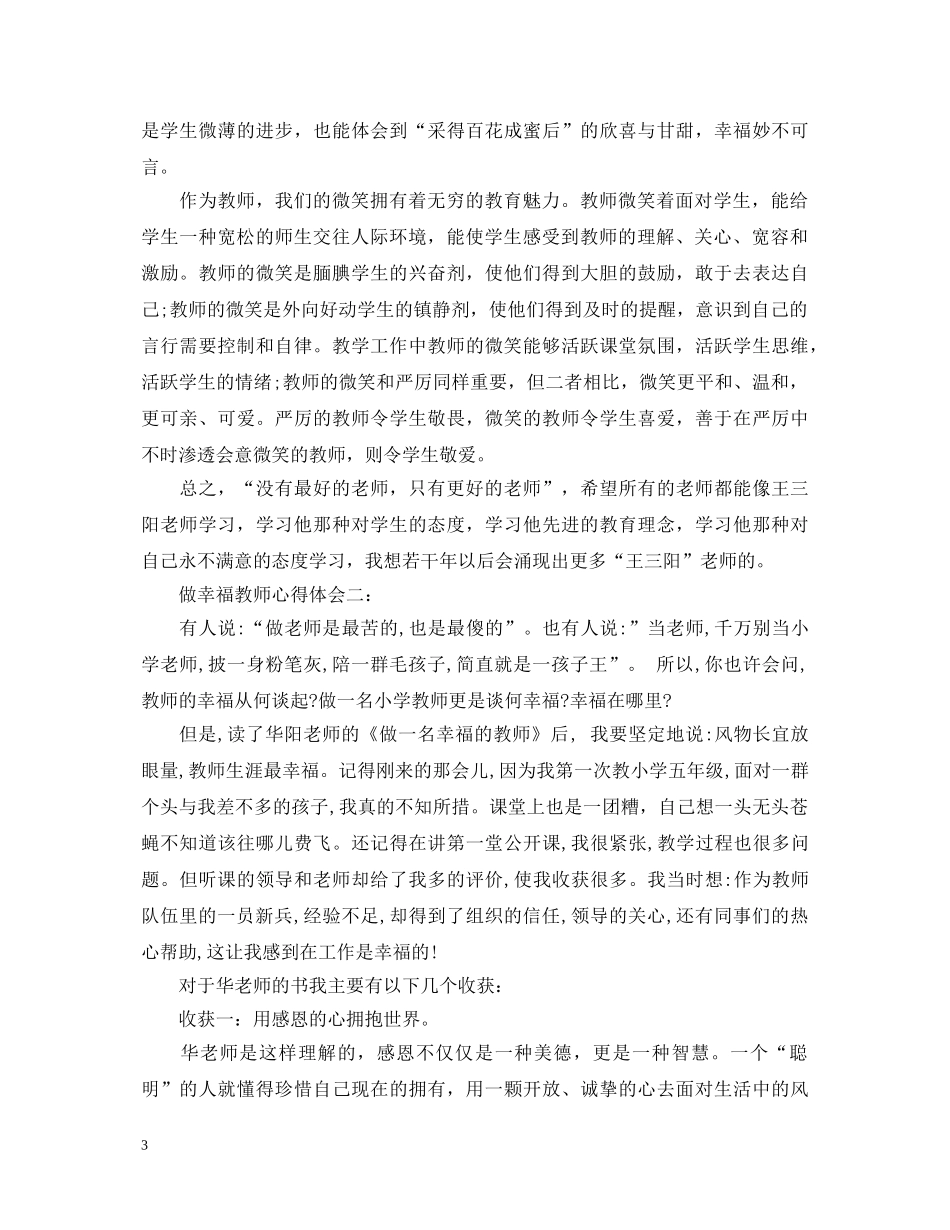 做幸福教师心得体会 _第3页