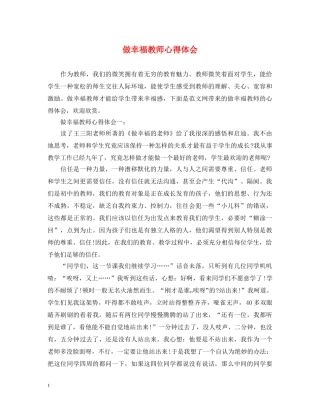 做幸福教师心得体会 