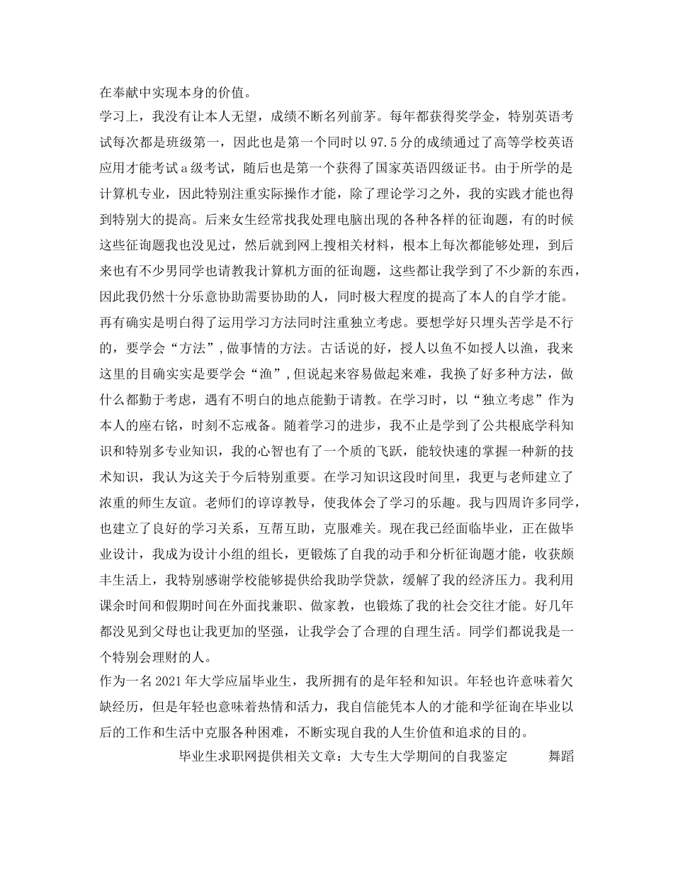 2024四年大学毕业生的自我鉴定参考 _第2页