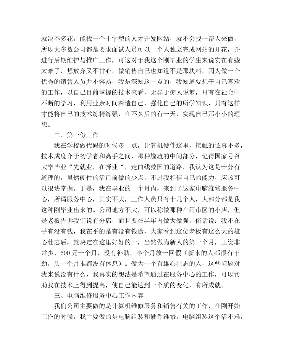 2024年专科大学生计算机毕业实习报告 _第2页